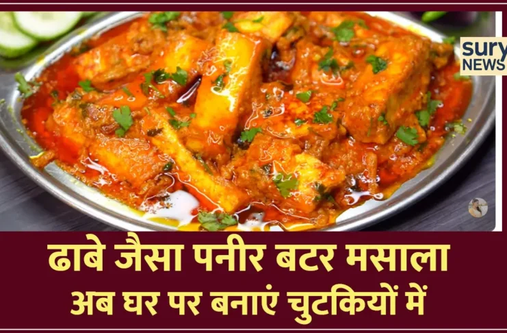 paneer butter masala