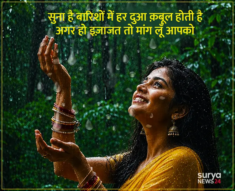 रिमझिम गिरे बारिश | Best Barish Shayari In Hindi 2026 1 barish shayari