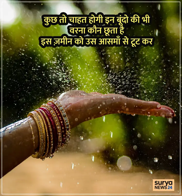 रिमझिम गिरे बारिश | Best Barish Shayari In Hindi 2026 6 barish shayari
