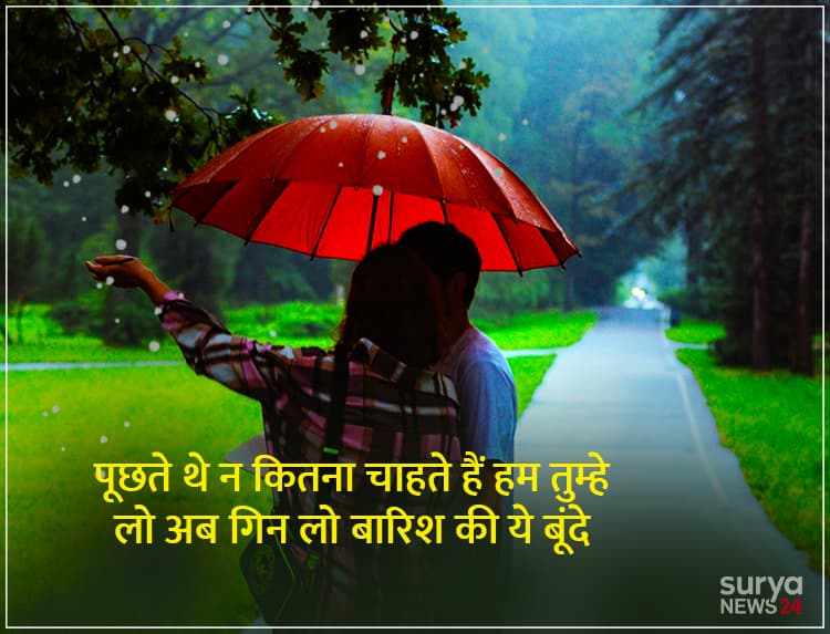 रिमझिम गिरे बारिश | Best Barish Shayari In Hindi 2026 2 barish shayari