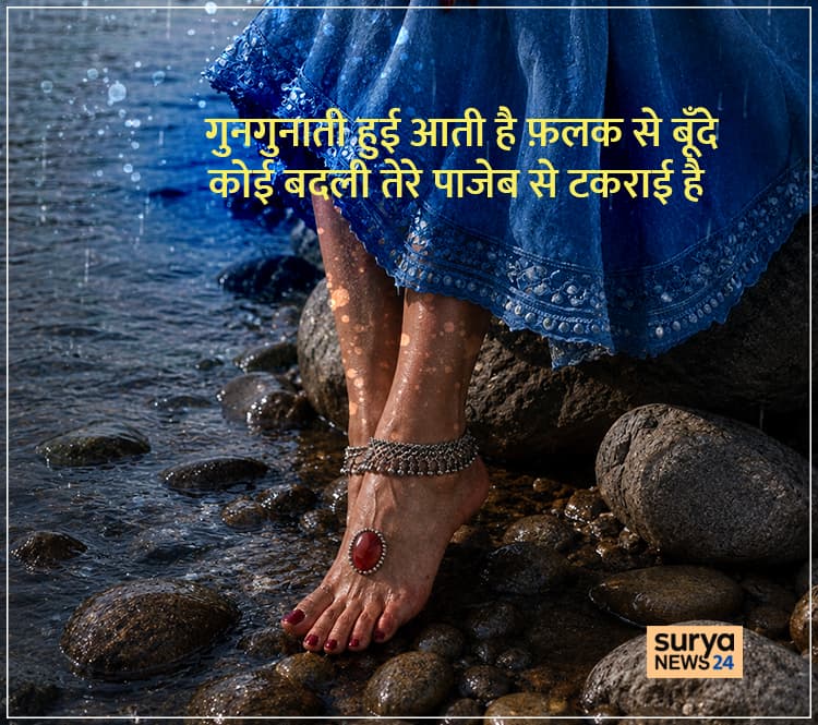 रिमझिम गिरे बारिश | Best Barish Shayari In Hindi 2026 14 barish shayari