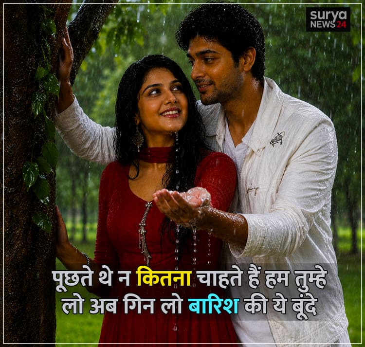 रिमझिम गिरे बारिश | Best Barish Shayari In Hindi 2026 5 barish shayari
