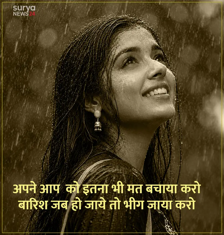रिमझिम गिरे बारिश | Best Barish Shayari In Hindi 2026 11 barish shayari